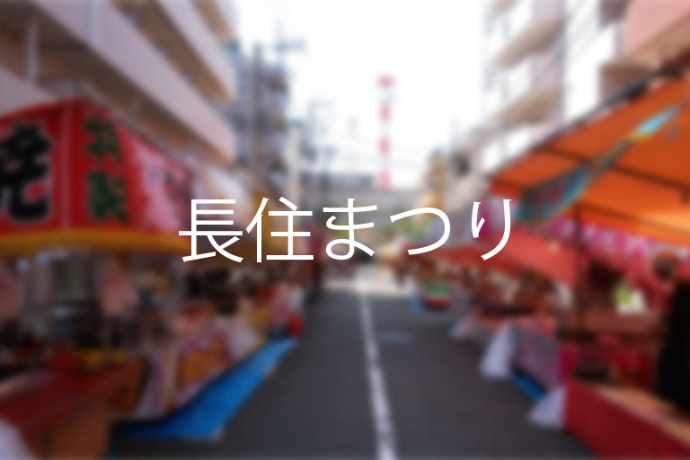 🎆〜長住祭り〜🎆