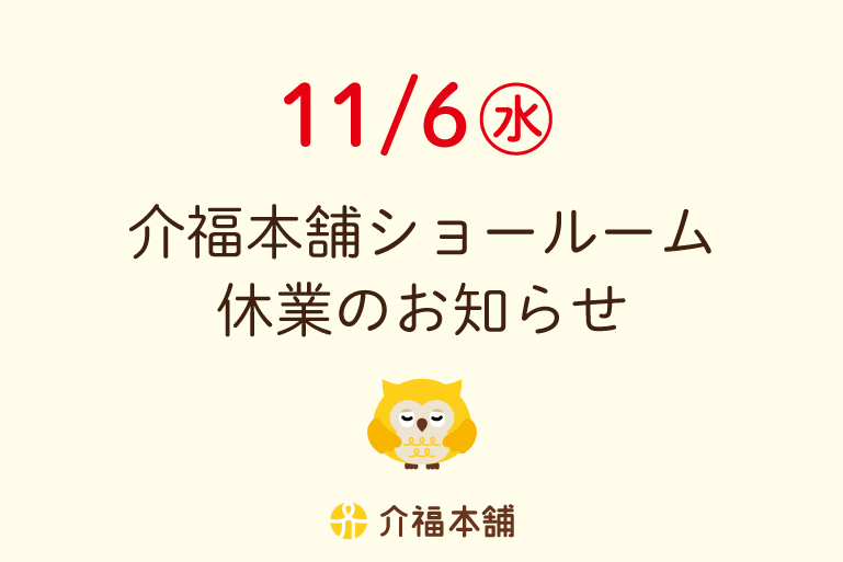 11/6(水)休業のお知らせ